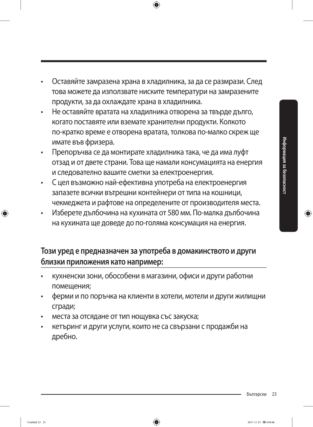 Samsung BRB260030WW/EF manual Български  